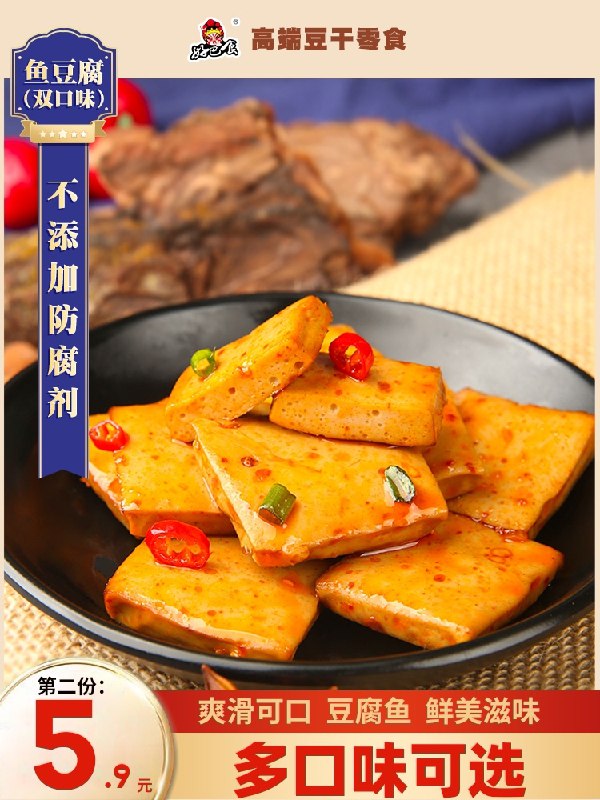 2件15.8元 好巴食旗舰店多口味鱼豆腐香干共40包(sfifcyxCQIn)/