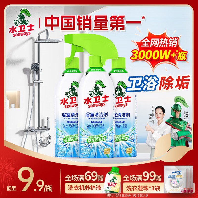 水卫仕 浴室清洁剂 500g*3瓶+ 1喷头