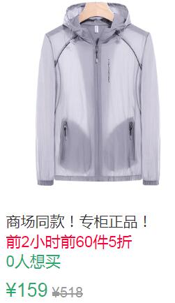 15点前60件5折79.5元叠加10券69.5元花花公子男士超薄款透气防晒服 (yDPm1qcZHCK)