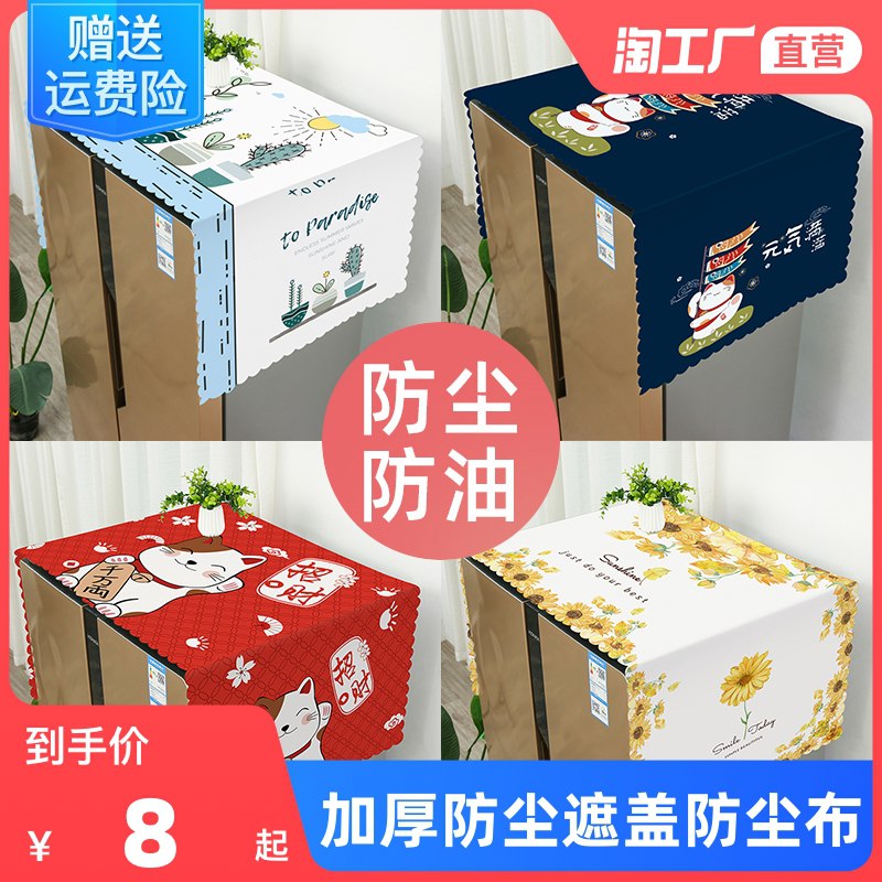5元 天天特卖工厂誉梦家用冰箱印花防尘盖罩￥3SBx2iYlEon￥/