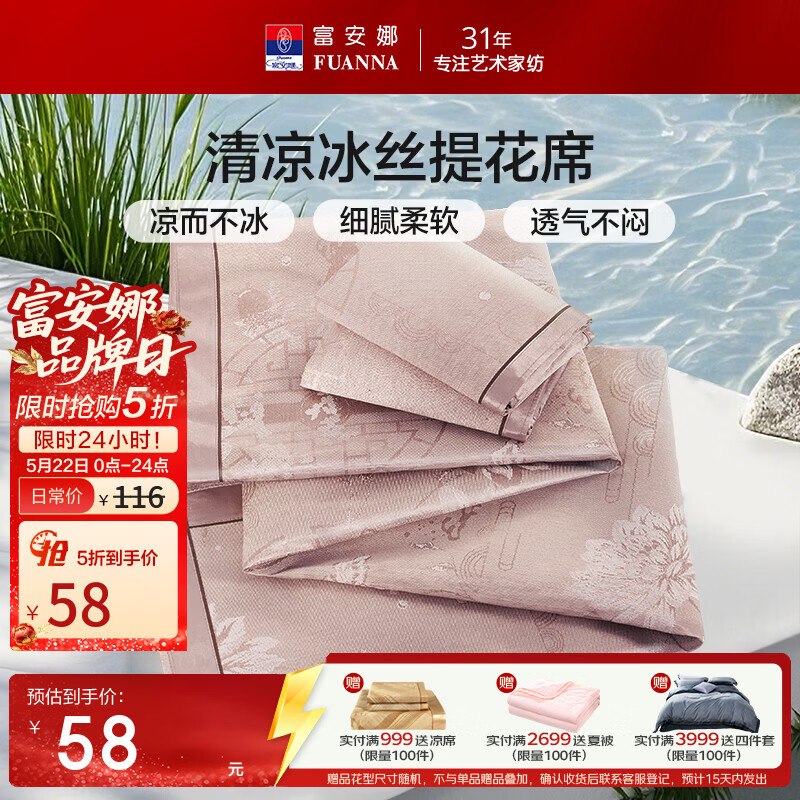 【富安娜】家纺5折合集！！