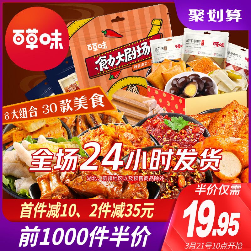10点前1000名叠加券14.95元百草味麻辣零食大礼包 (V4uy17RTX0Z) 微信公众号：科技花