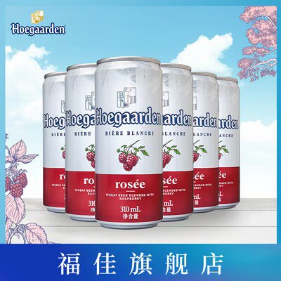 0点开始 29.9💵【福佳旗舰店】福佳玫瑰红果味啤酒310ml*6听)YCQtdGQAiYC)/ CZ11//