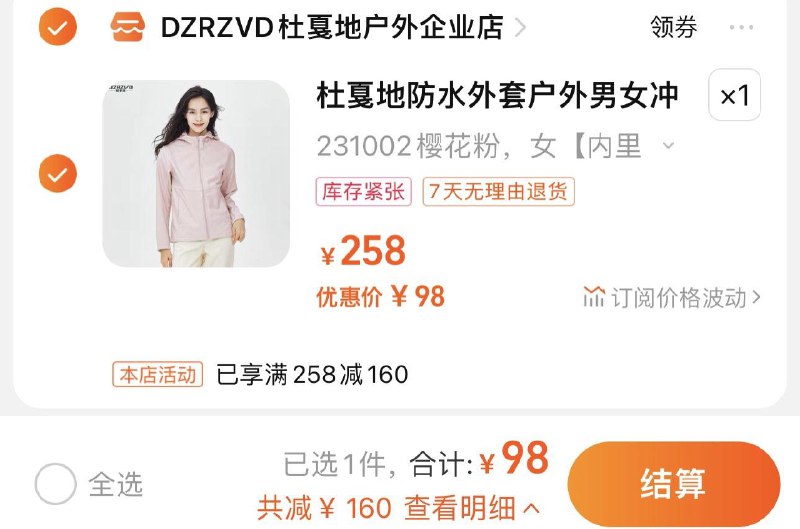 98亓 拍258选项1件分享心得反10 到手88亓杜戛地山系户外冲锋衣男女单层/ CZ0001 /)YqZSWcausx0)//淘宝全品🧧