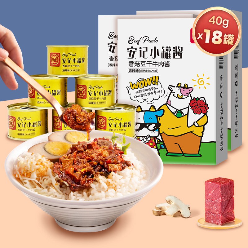 13💵【安记旗舰店】香菇豆干小罐牛肉酱55g*6罐)LYKHdx6msbi)/ CZ11/下饭神器 平时拌面拌饭老香了