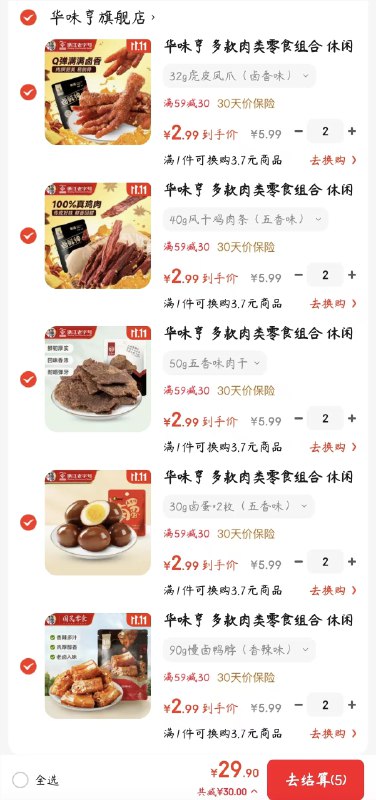 华味亨 肉类零食任选系列