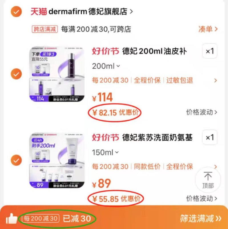 99亓 dermafirm德/妃官旗叠200-30满减 到手82亓会员拍1享3 限量3000名下单紫苏水50ml*1+紫苏防晒1ml*1德妃紫苏舒缓爽肤水共250ml【一起提交 按需退留】/ CZ0001 /Rg4OWU78ead/:/ CA1371/:/