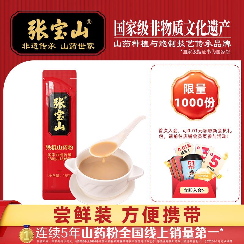 1试用 张宝山高活铁棍山药粉/ CZ6799 9/BR0ieq0sYTe//://