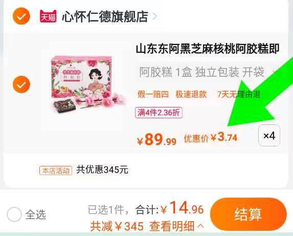 拍4件14.9亓 价格自辨山东即食阿胶糕120g*4盒)kWHtW35gLXq)/ CZ11/搜索隐藏优惠