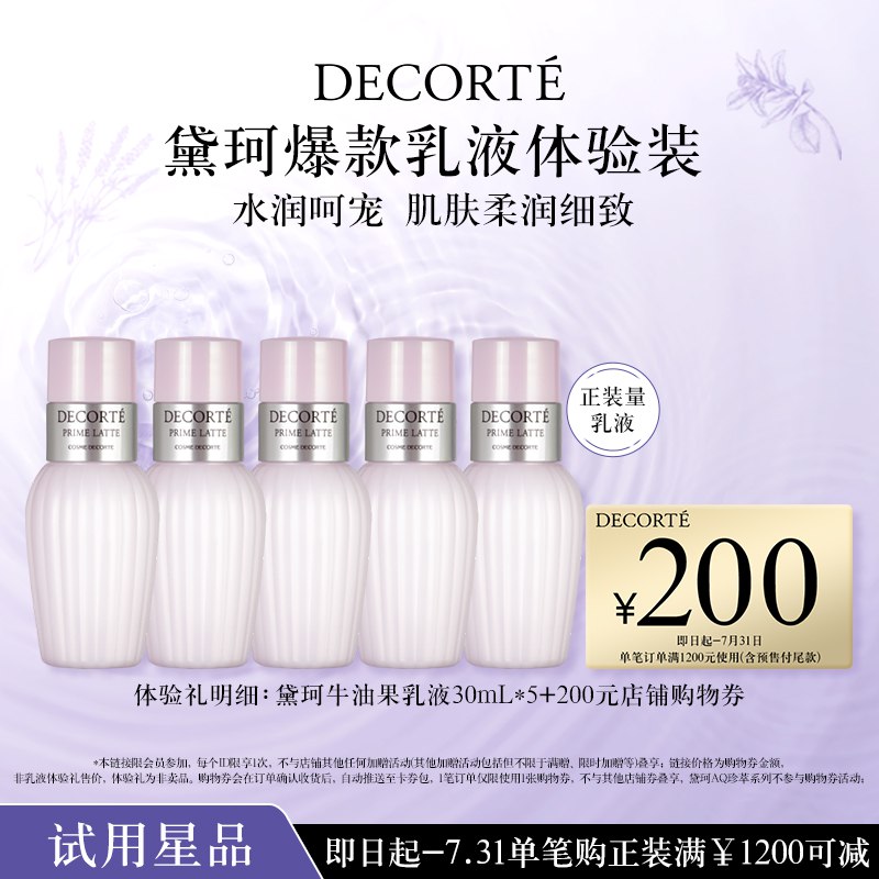 99💵 黛珂旗舰店牛油果乳液30mL*5)Ai6AdHHBjJX)/ CZ11/