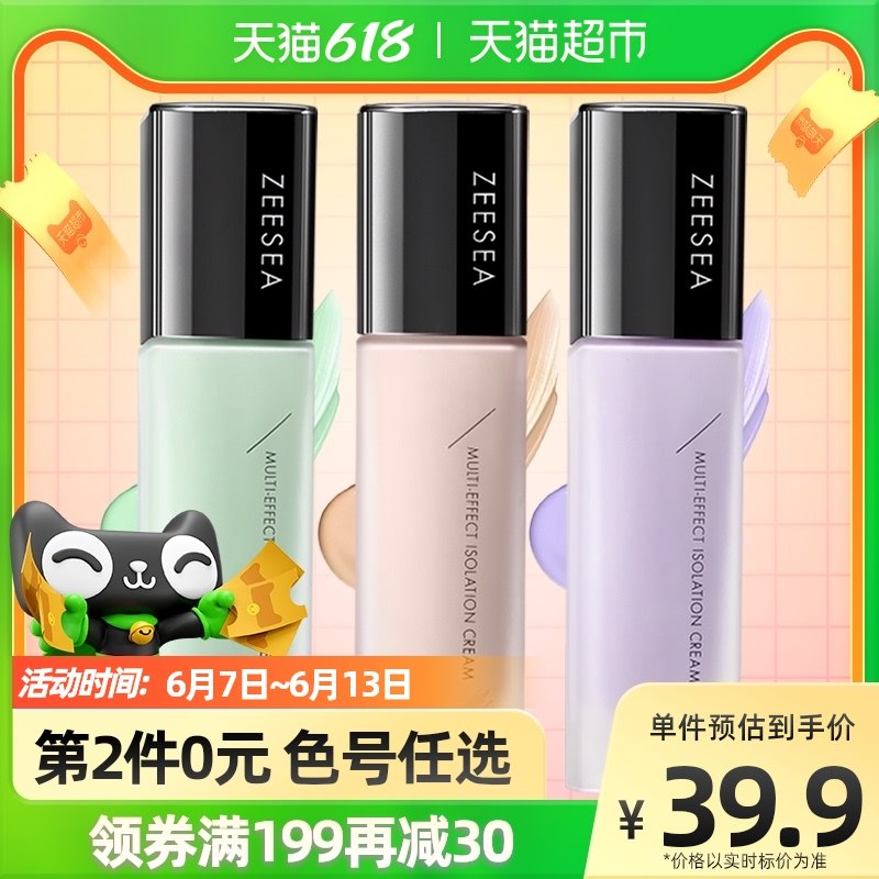 72.8亓选2件滋色素颜霜合一学生女隔离霜(PhvO2NkpkGc)/