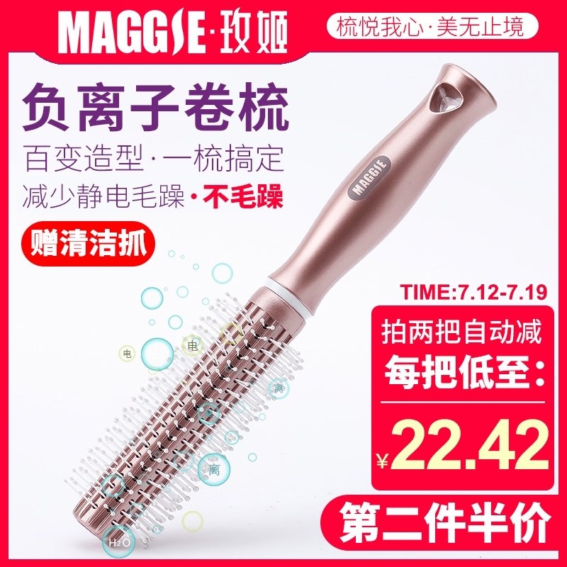 9.9元 MAGGIE负离子百变梳(4WAJXnkcHUZ)/
