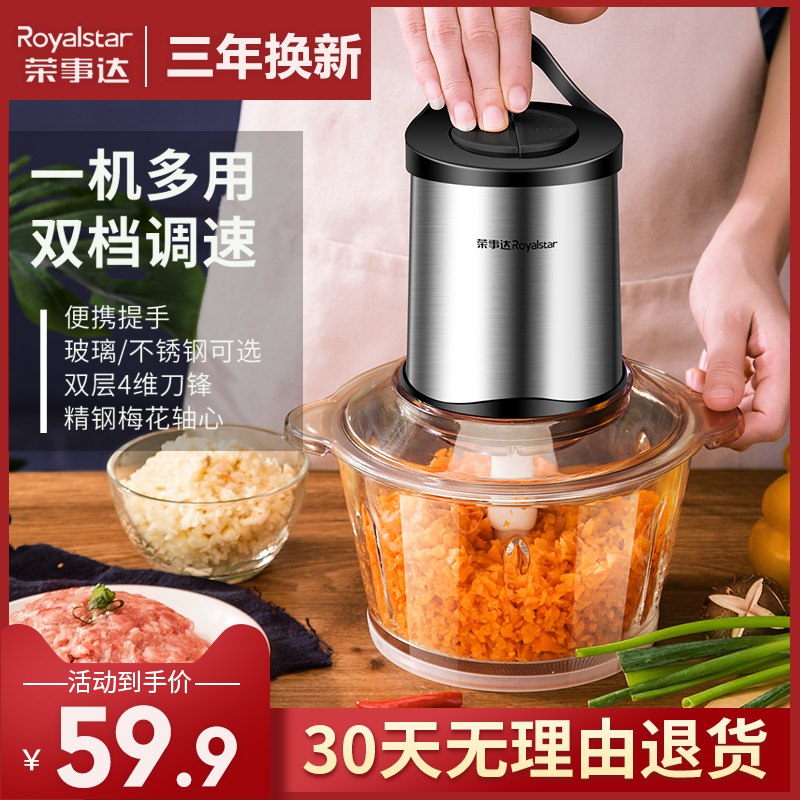 荣事达  家用电动多功能绞肉机2L   (GJNX1rbtkjP)    59.9亓