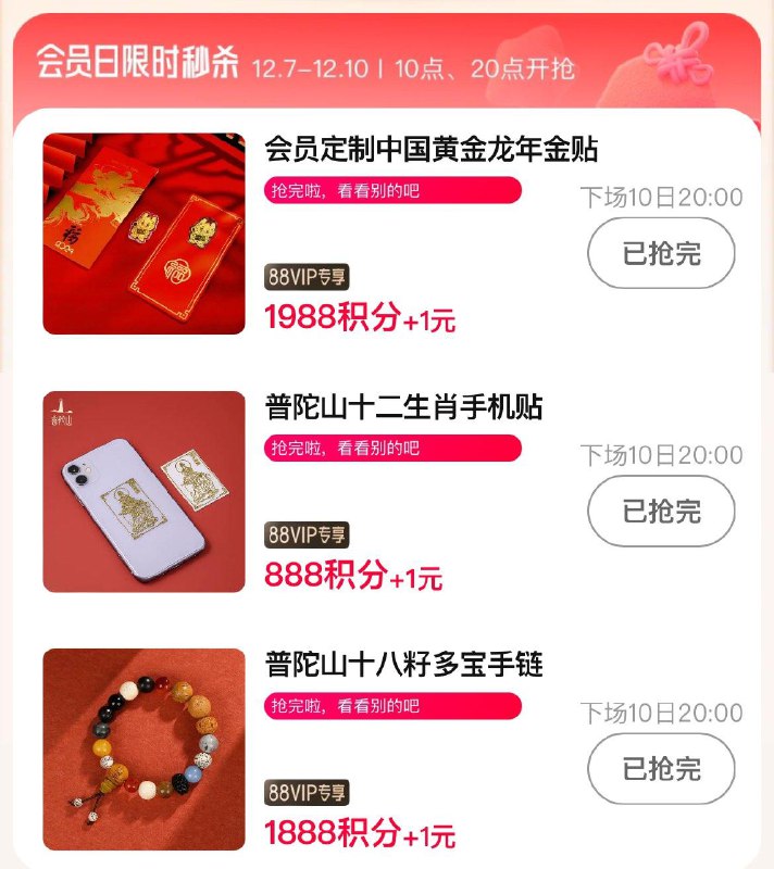 20点  88vip积分兑换1亓