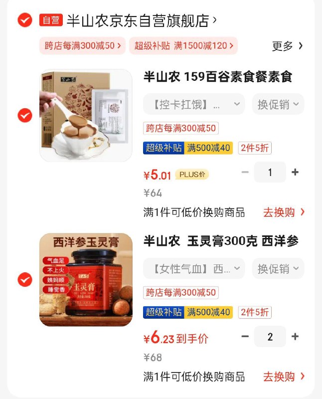 凑跨店和500-40后22半山农  玉灵膏300克，拍2
