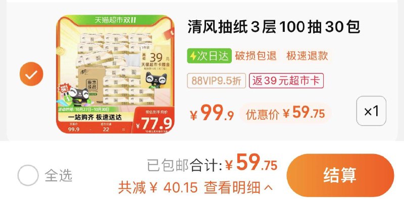 1件  88vip拍下59.75亓反39卡 到手20.75亓 0.69/包清风原木抽纸3层100抽30包/ CZ0001 /)IGiMWcQ6rQt)//每日红包 1111.fanli.me