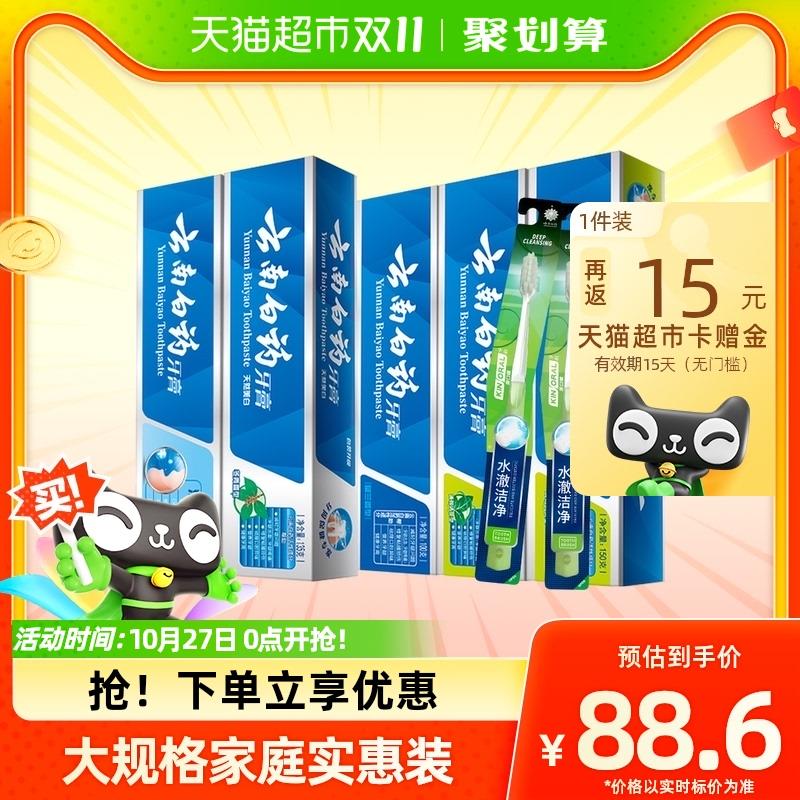 1.叠199-30券 拍2件vip 【144】反30卡 折57/件云南白药牙膏套装585g+2支*2/ CZ0001 /)FytxWcSUHPM)//每日红包 1111.fanli.me