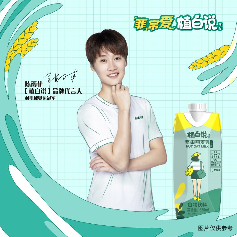 23.9元【可口可乐旗下】植白说低糖燕麦奶330ml*8瓶(pOY52I0cvsb)/新品上市！坚果巴旦木风味！