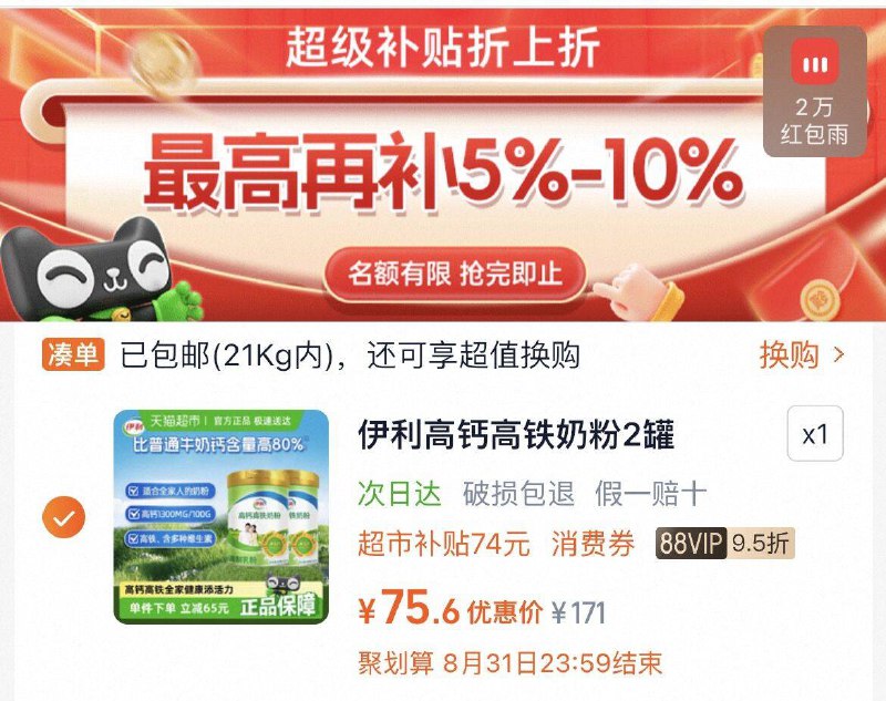 反復领2次礼金下拉详情页拍，75亓（37.5/罐）伊利高钙 牛奶粉900g*2罐9/42xi4RTz0s2// AA11