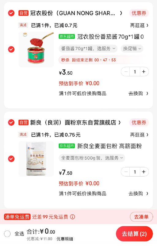 叠粮油11-10，各拍1件，0+u番茄酱 