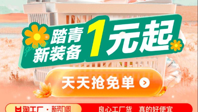 tb搜：淘工厂抽mian单 现在去试试