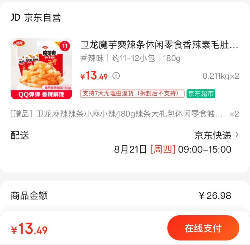 卫龙魔芋爽180g/袋约12小包拍2件13.5亓  赠大面筋65g*2