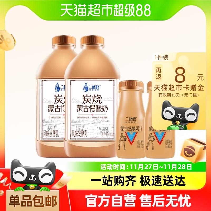 兰格格 蒙古炭烧熟酸奶720g*2 熟酸奶210g*2淘宝秒杀直播间30-5洪包25.2反8卡到手17.2亓/ CZ2365 /0nBy3GKznZc//