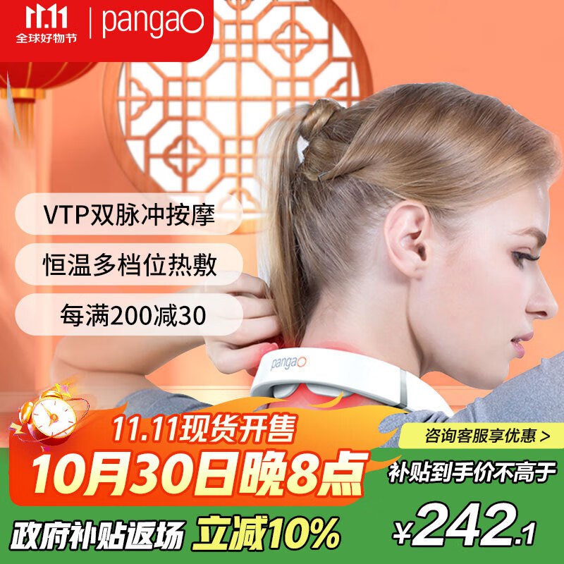 攀高（PANGAO）颈椎按摩器，国补后66