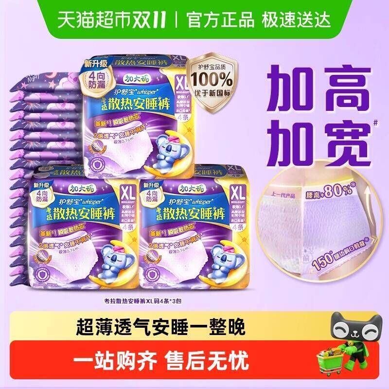 27.81元 猫超包邮护舒宝考拉安睡裤XL加大码12条：/