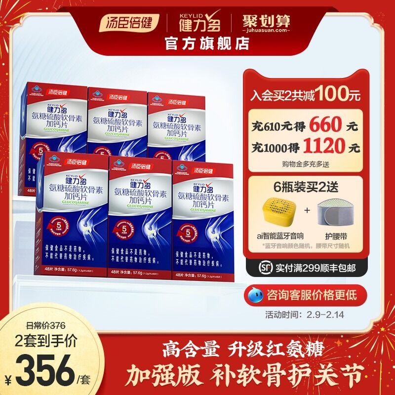 89元 健力多官方旗舰店汤臣倍健软骨素钙片48粒*2瓶(KdUj23YPUp2)/