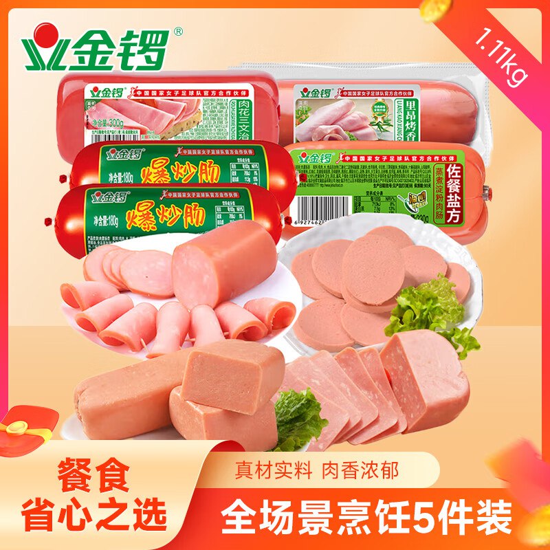 21.9元 金锣 火腿肠香肠组合1110g