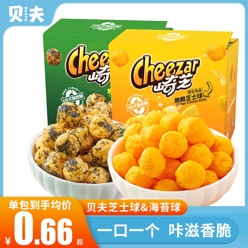 0点9.9元 贝夫食品旗舰店贝夫脆脆芝士球膨化零食30包(zNGj2I6MLch)/酥酥脆脆，还有淡淡的奶香味一口一个，根本停不下来