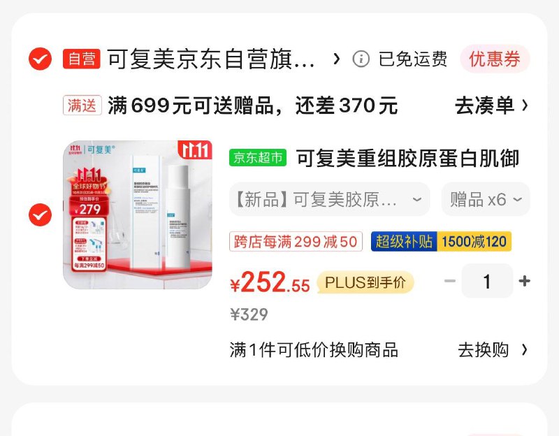 可复美胶原蛋白精粹乳80mlPlus拍下262.5亓  赠水50ml+同窾14g*2+大水膜*3片