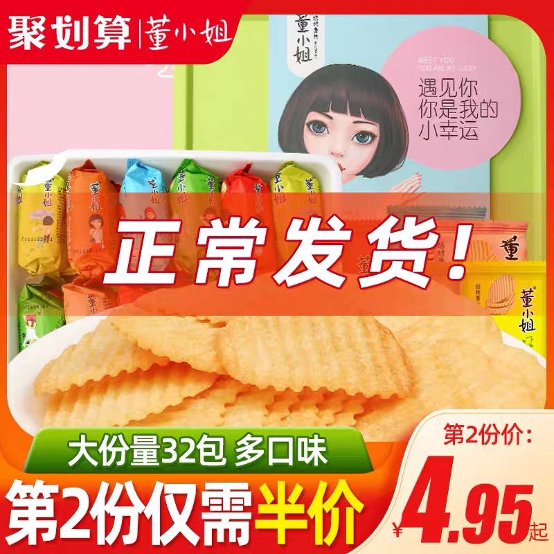 2件 拍2件11.9元 共12包董小姐星座薯片零食大礼包(UTNqcxcqRDl)/