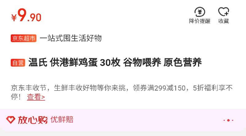 30枚鸡蛋 变价忽略