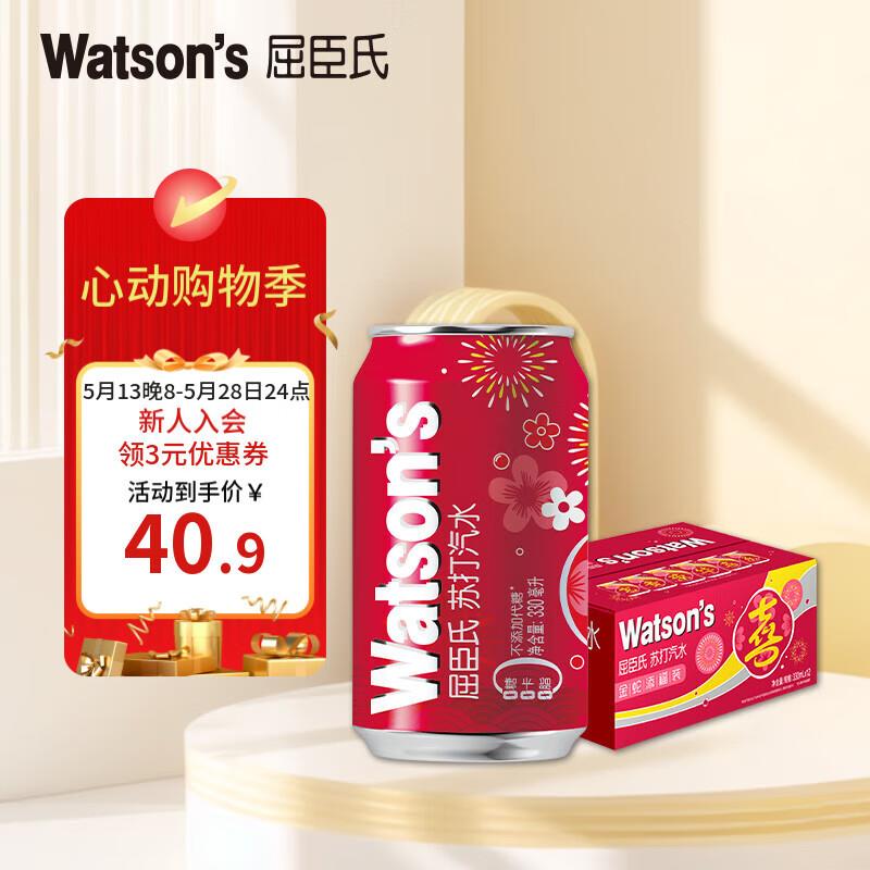 屈臣氏苏打水原味含汽苏打饮料330mL*12罐拍5件，折每件10.18亓
