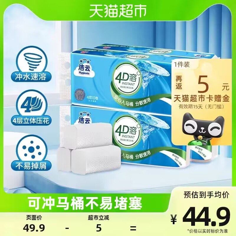 拍3件 叠加140-10购物券返15💵猫超卡 到手79.7💵88vip到手74.9💵 折0.62/卷洁云无芯卷纸4层70g共120卷)vwnGdGO3mVI)/ CZ11//亲肤柔和 材质是遇水即溶那种 纸质厚实不掉絮 快消品不嫌多！