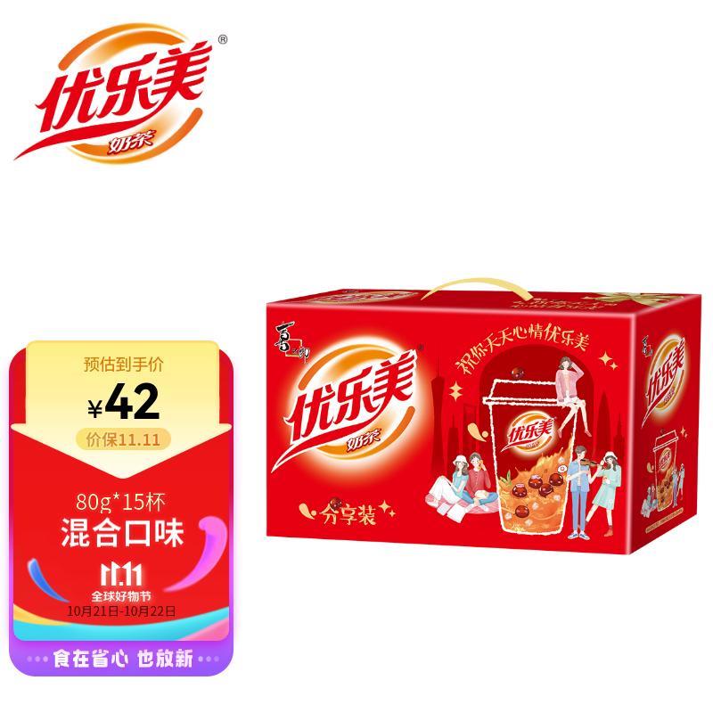 部分地区有货优乐美奶茶15杯装会员22