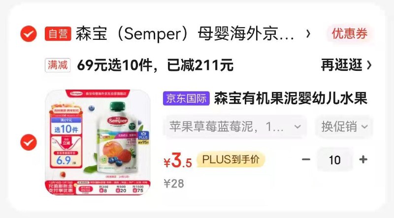 森宝有机果泥婴幼儿水果泥拍10，3.5每件临期，自辩