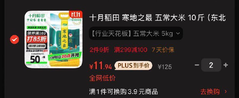 如有超市膨胀299-100十月稻田拍2件每件11.94，凑单1件