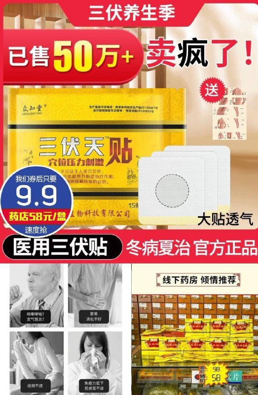 【众知堂】冬病夏治三伏贴15贴原价【29.9元】券后【9.9元】包邮下单：