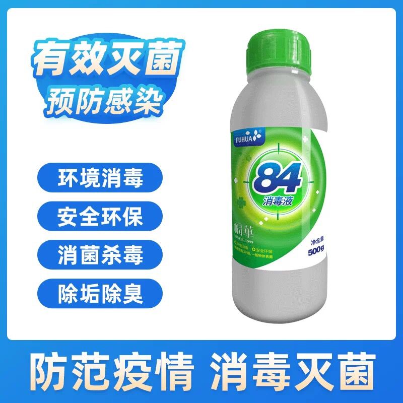 心选84消毒液500ml (wzGj1fJkcwq)   9.9 隐藏内部优惠券： m.zaihua.me