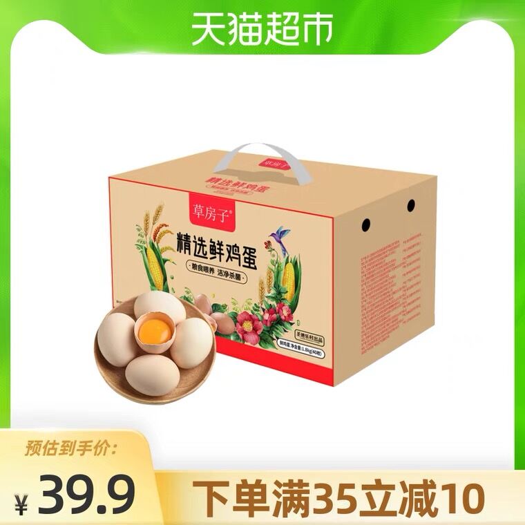 34.9元 天猫超市包邮圣迪乐优级无菌鲜鸡蛋40枚(lX7rXdfVcUU)/