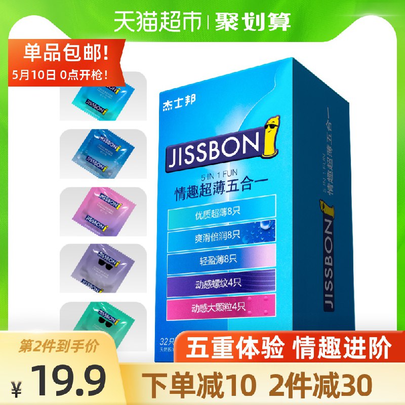 29.9元 猫超包邮款叠加淘金币可再低1.5元杰士邦五合一小雨伞32只(HB21Xe8Use0)/