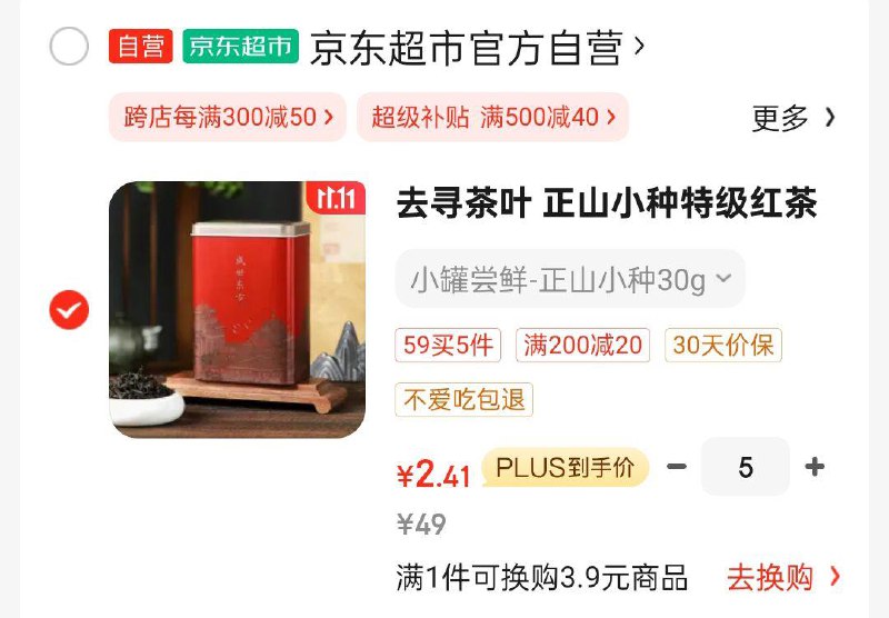 这款5件12去寻茶叶 正山小种特级红茶罐30g