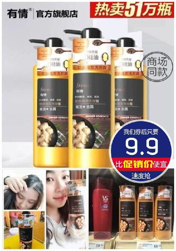 【有情】防脱发生姜洗发水500ml原价69.9元 【券后9.9元】包邮