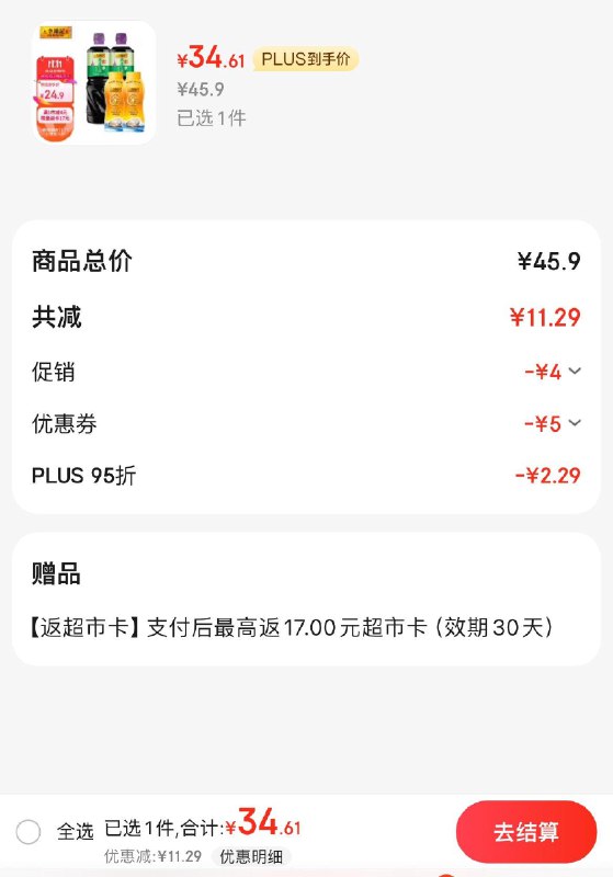 李锦记薄盐生抽 1.19kg*2 金蚝油 550g*2 组合装拍下36.9亓 返17卡到手19.9亓