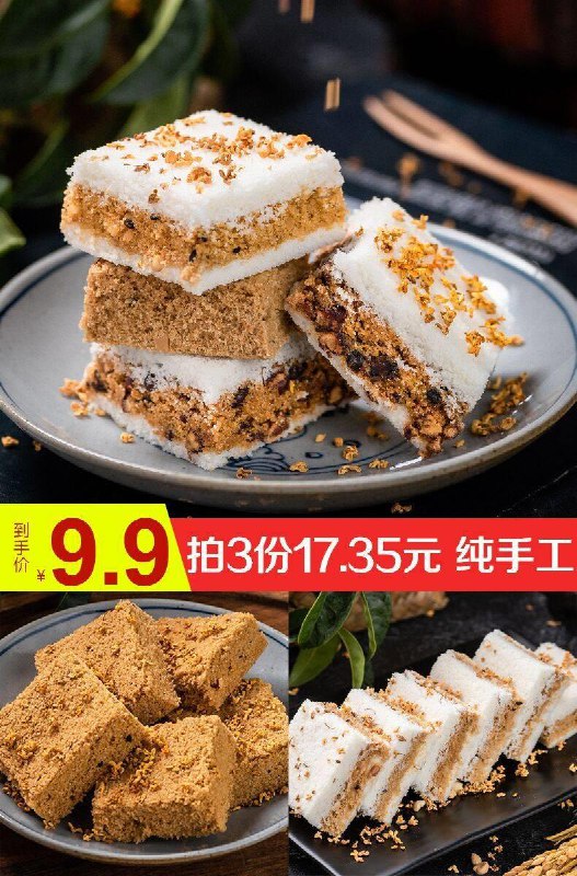 温州特产网红手工桂花糕券后【9.9元】包邮秒杀下单：