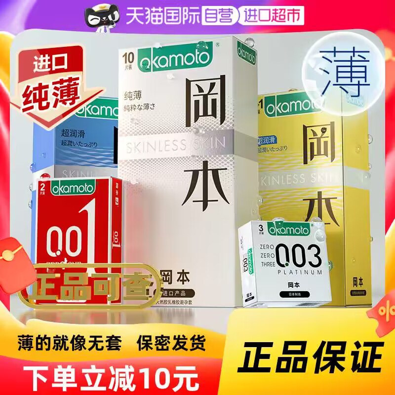 19.9💵 天猫国际进口超市冈本超润滑避孕套组合共15只)LxJ6Wb9e4XP)/ CZ11//国际大牌冈本 药店6只卖69.9💵