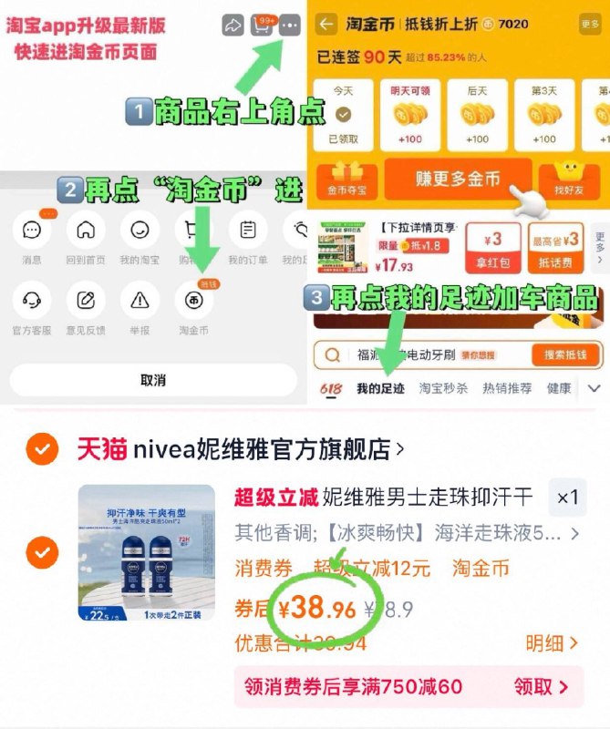 38.9元🉐50ml*2瓶妮维雅.抑汗爽身走珠液①点商品右上角进“淘淦币”②再点“我的足迹”加车拍9/zkW445sY8Dw// AA11